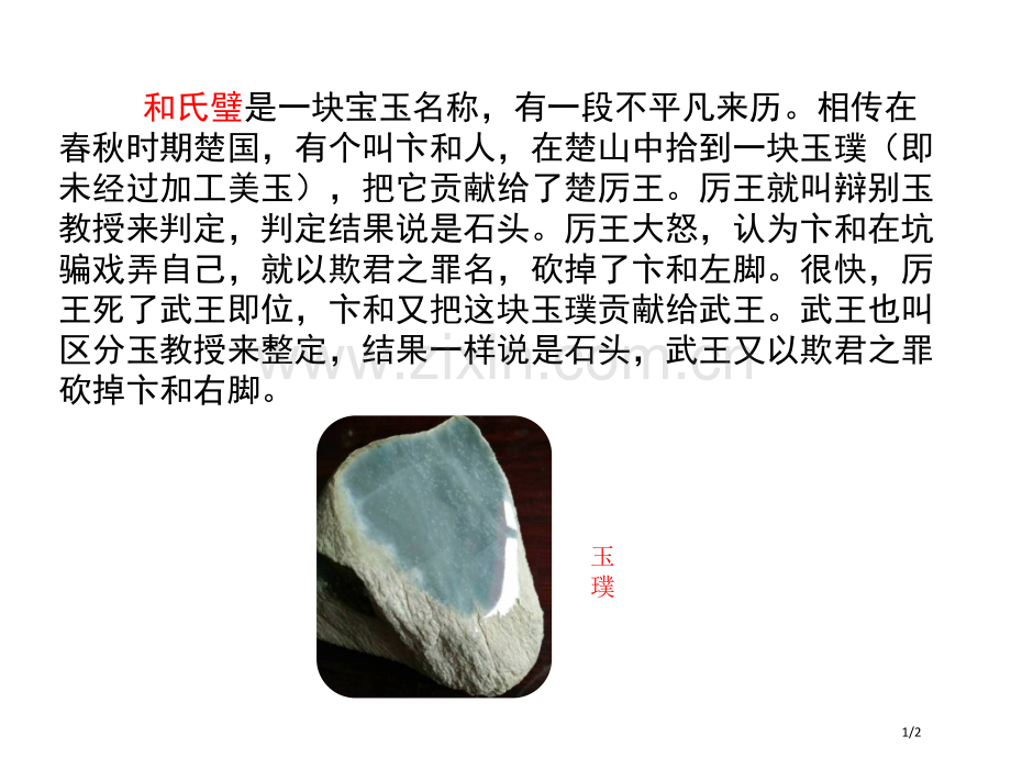 链接2和氏璧市名师优质课赛课一等奖市公开课获奖课件.pptx_第1页