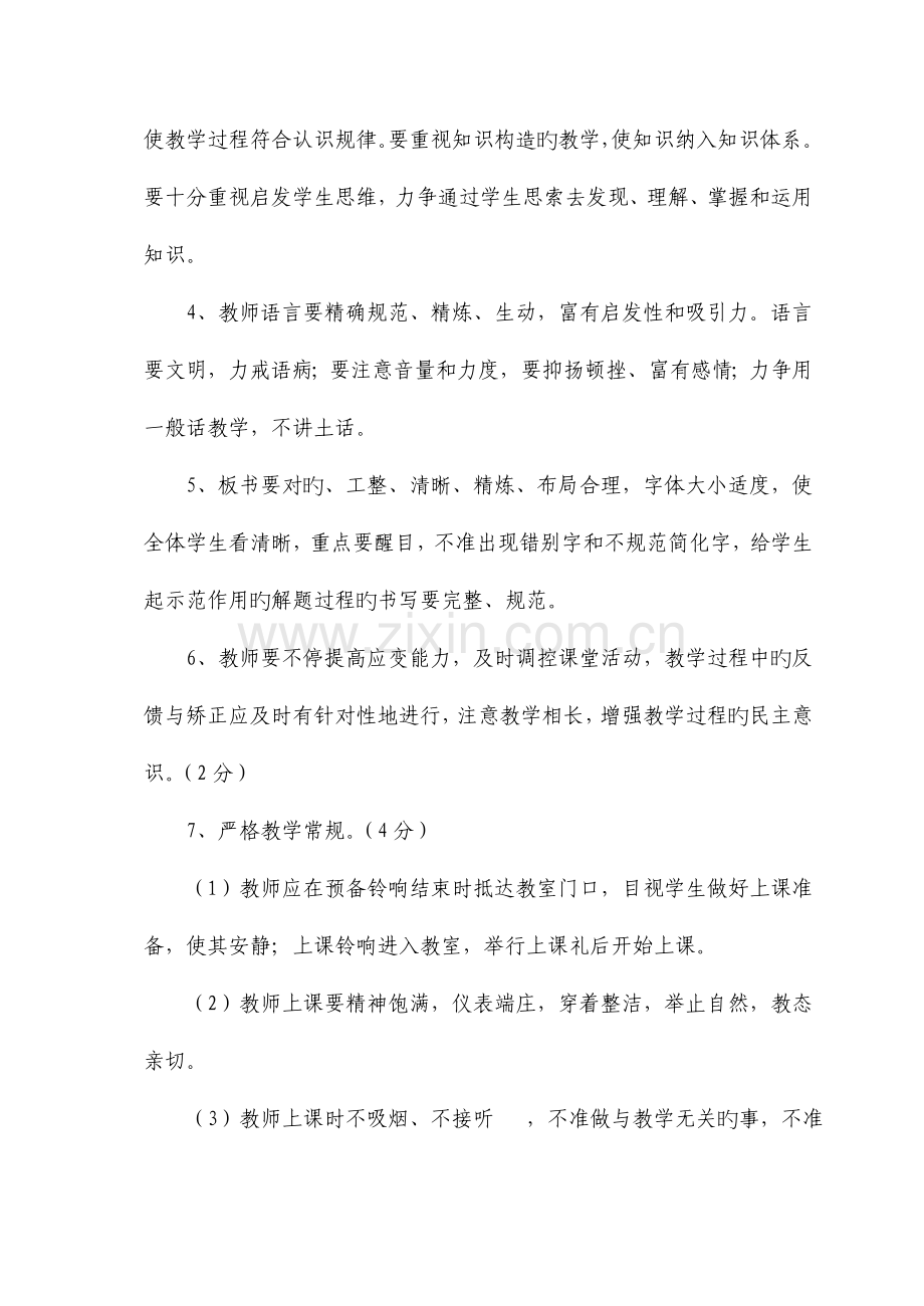 高桥小学各项考核制度.doc_第3页