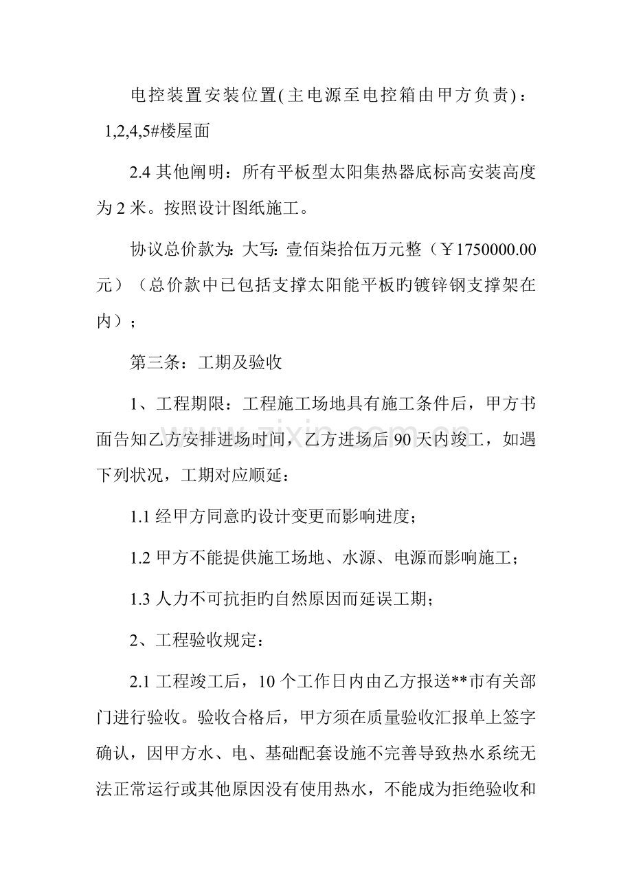 热水系统工程合同书.doc_第2页