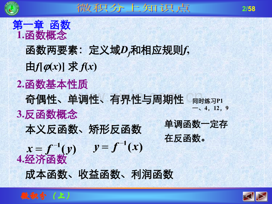 微积分上复习市公开课金奖市赛课一等奖课件.pptx_第2页