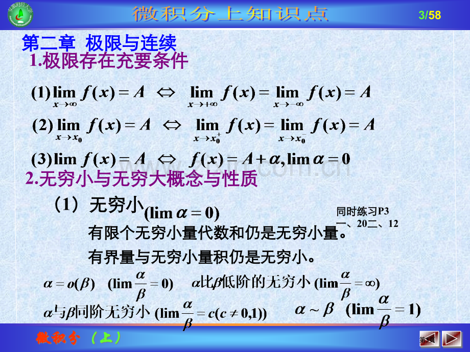 微积分上复习市公开课金奖市赛课一等奖课件.pptx_第3页