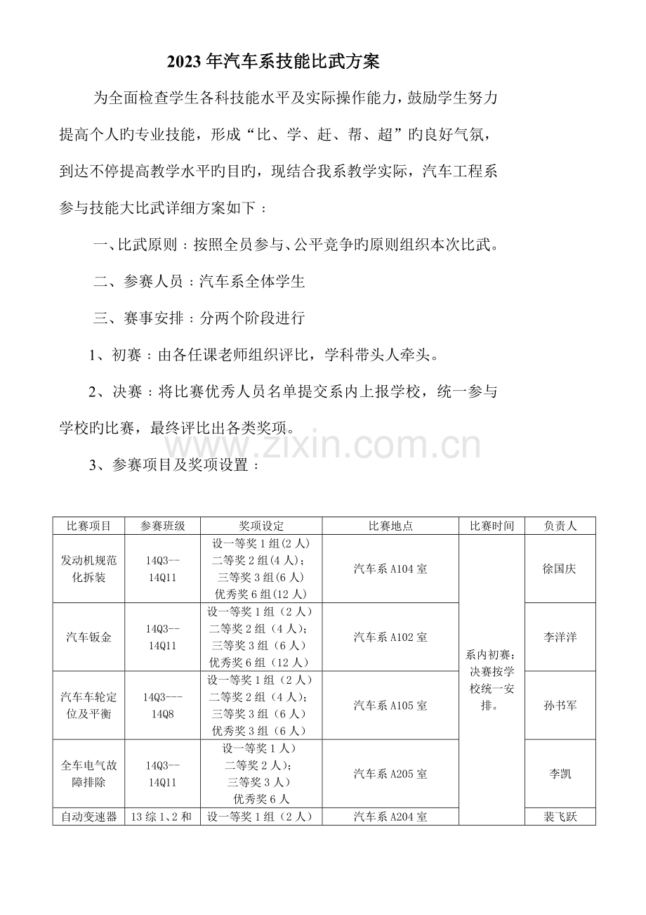 汽车技能比武方案.doc_第1页