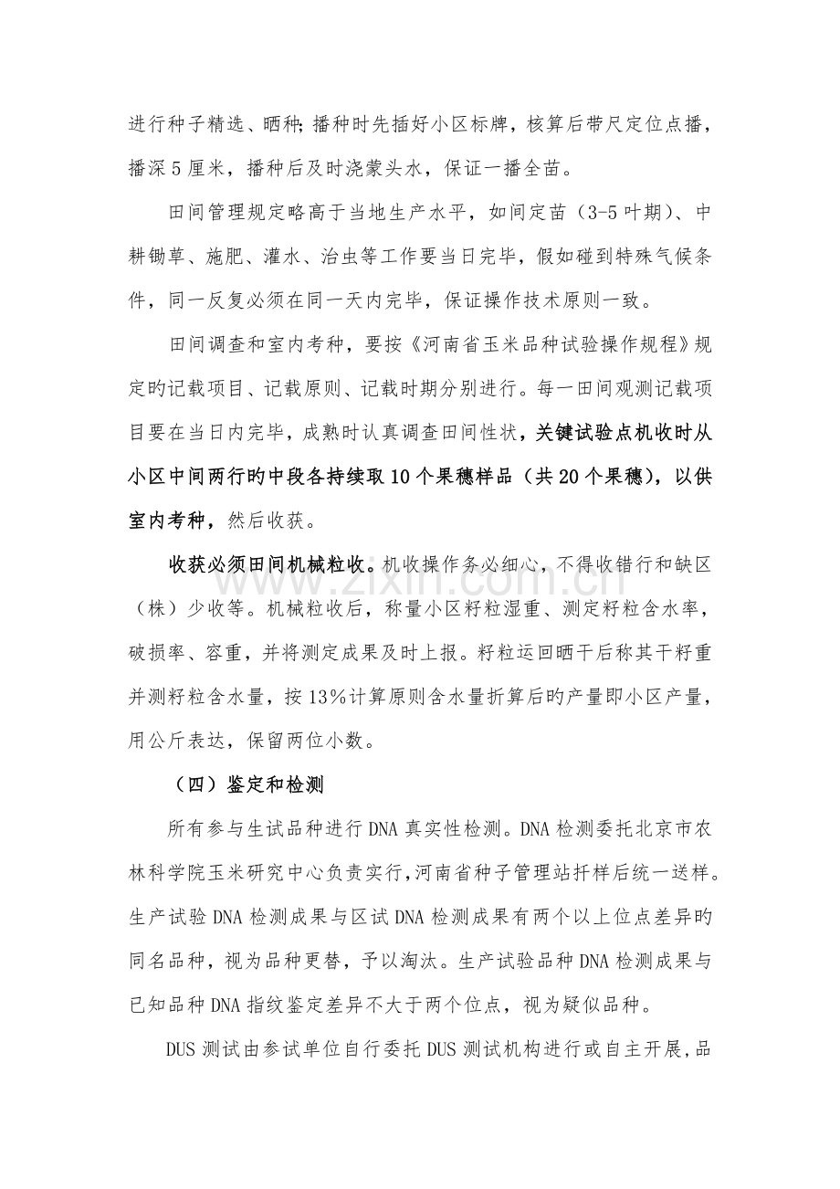 河南玉米机收品种生产试验实施方案.doc_第3页