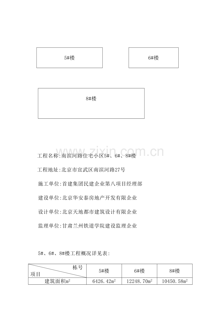 滨河路施工方案.doc_第3页