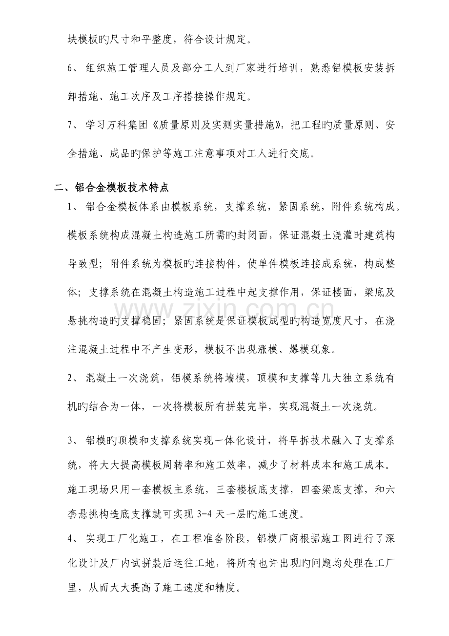 铝模板交底施工技术交底.docx_第2页