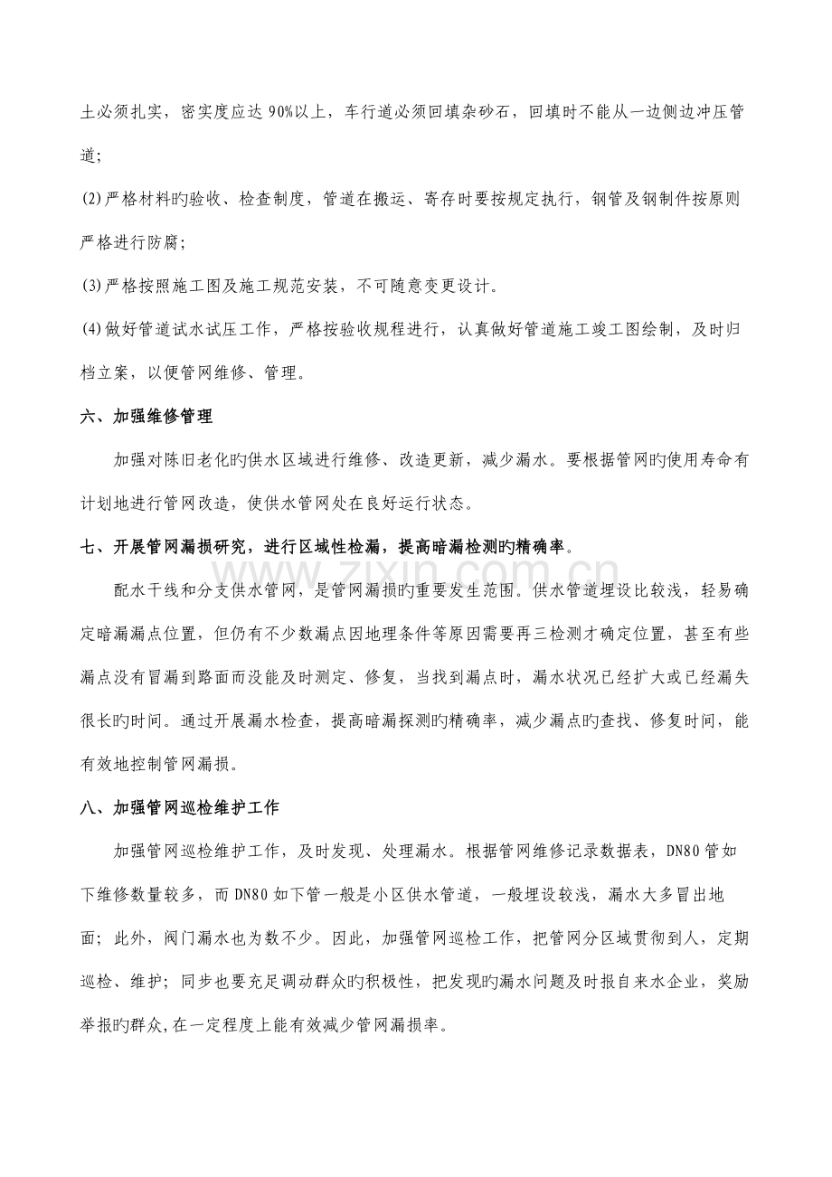 管网漏损控制措施.doc_第2页