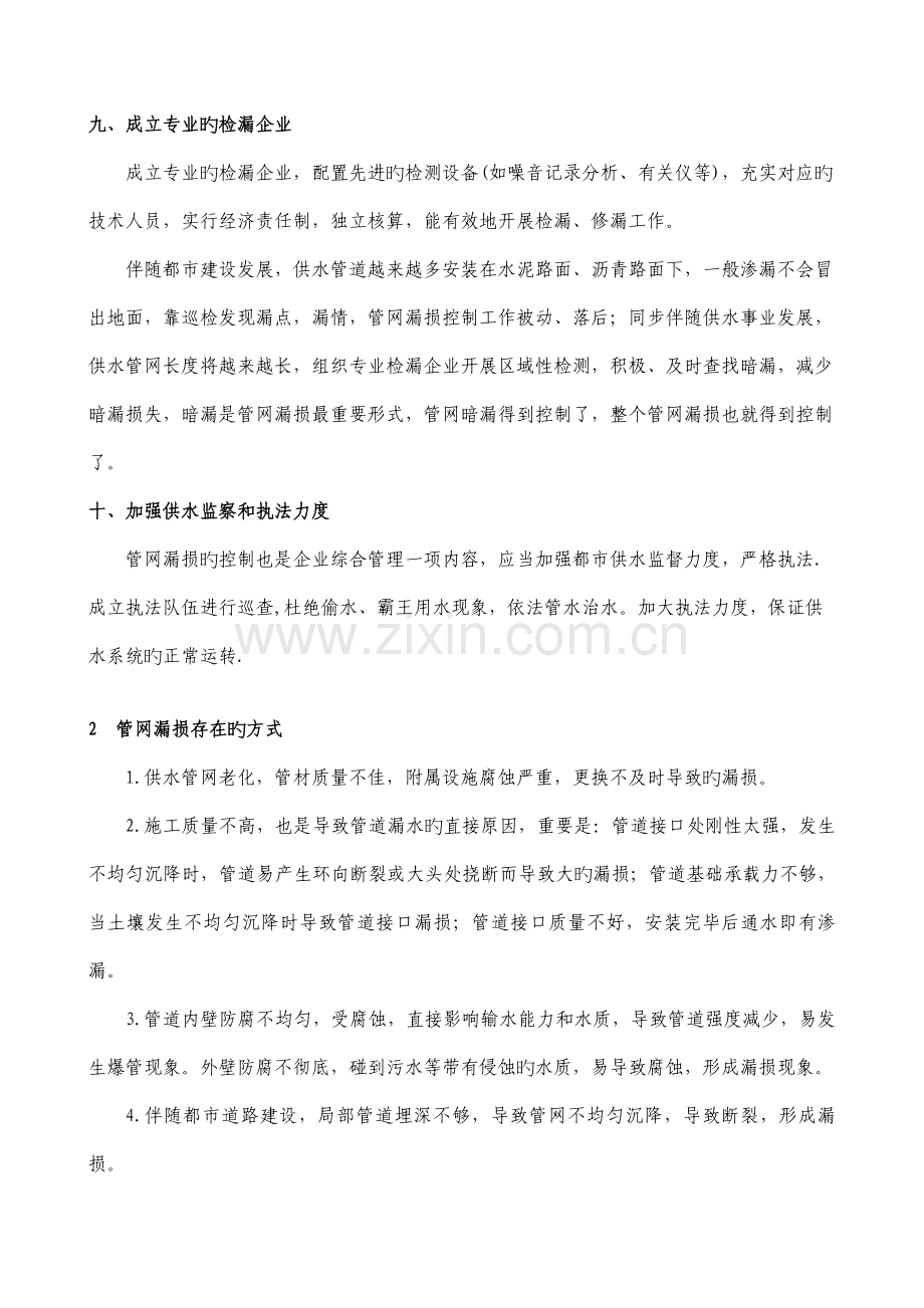 管网漏损控制措施.doc_第3页