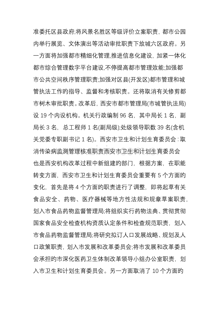 西安市城管局等公布三定方案城管职能大调整.doc_第2页