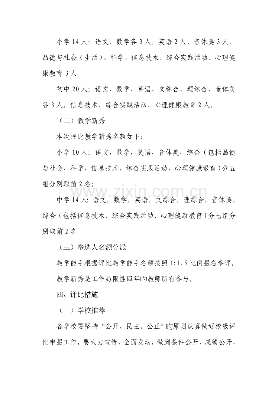 皇城镇中小学教学能手教学新秀及评选活动实施方案.doc_第2页