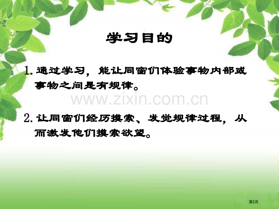 西师大版数学三下除法发现规律3市公开课金奖市赛课一等奖课件.pptx_第2页