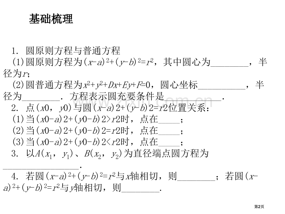 数学圆的方程市公开课金奖市赛课一等奖课件.pptx_第2页