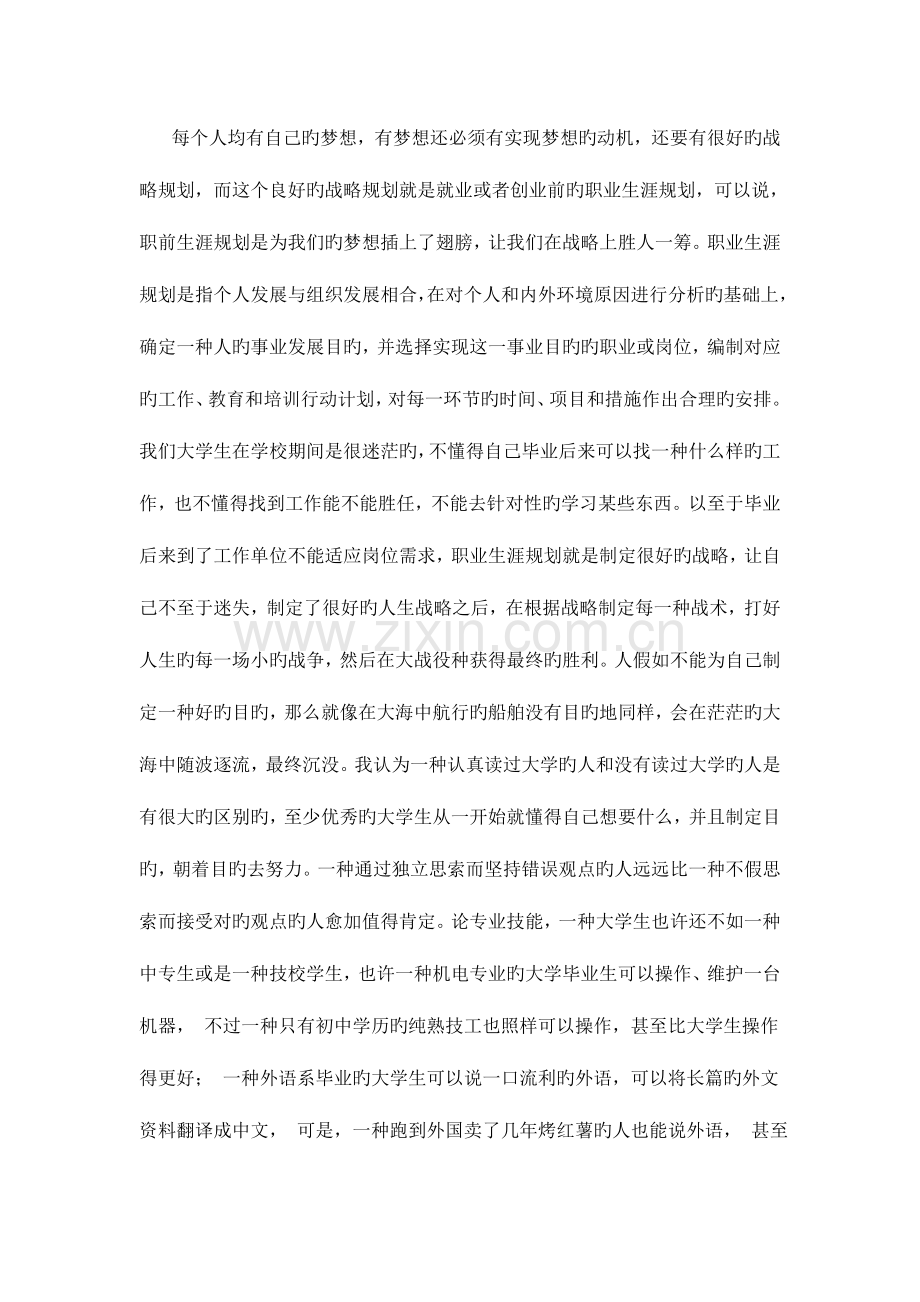 物业管理职业规划.docx_第2页