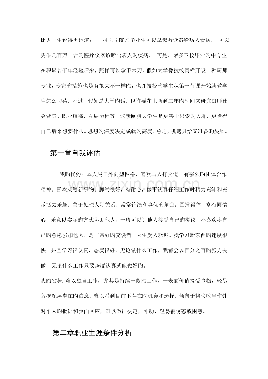 物业管理职业规划.docx_第3页