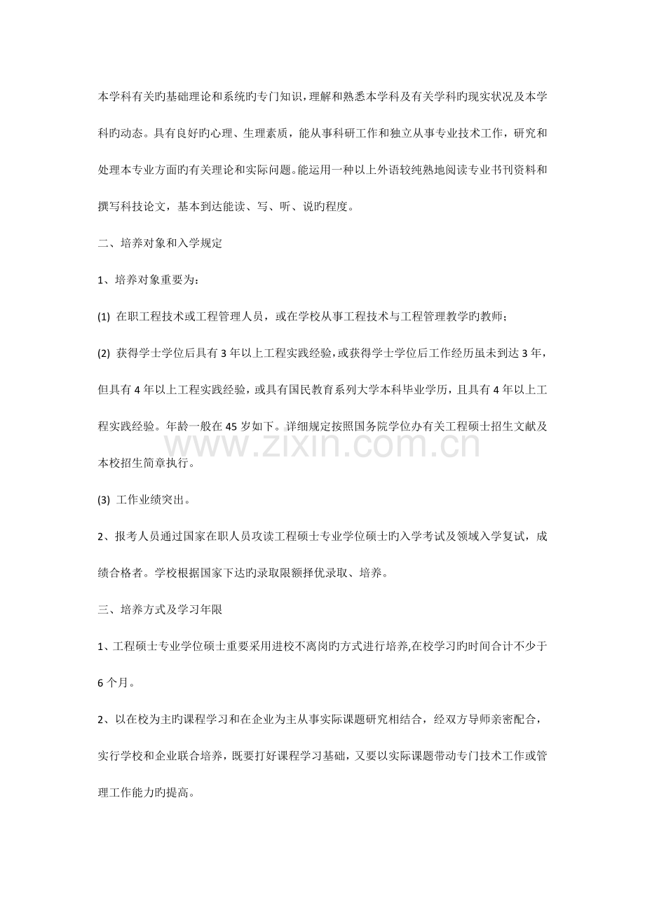 物流工程硕士研究生培养方案.docx_第2页