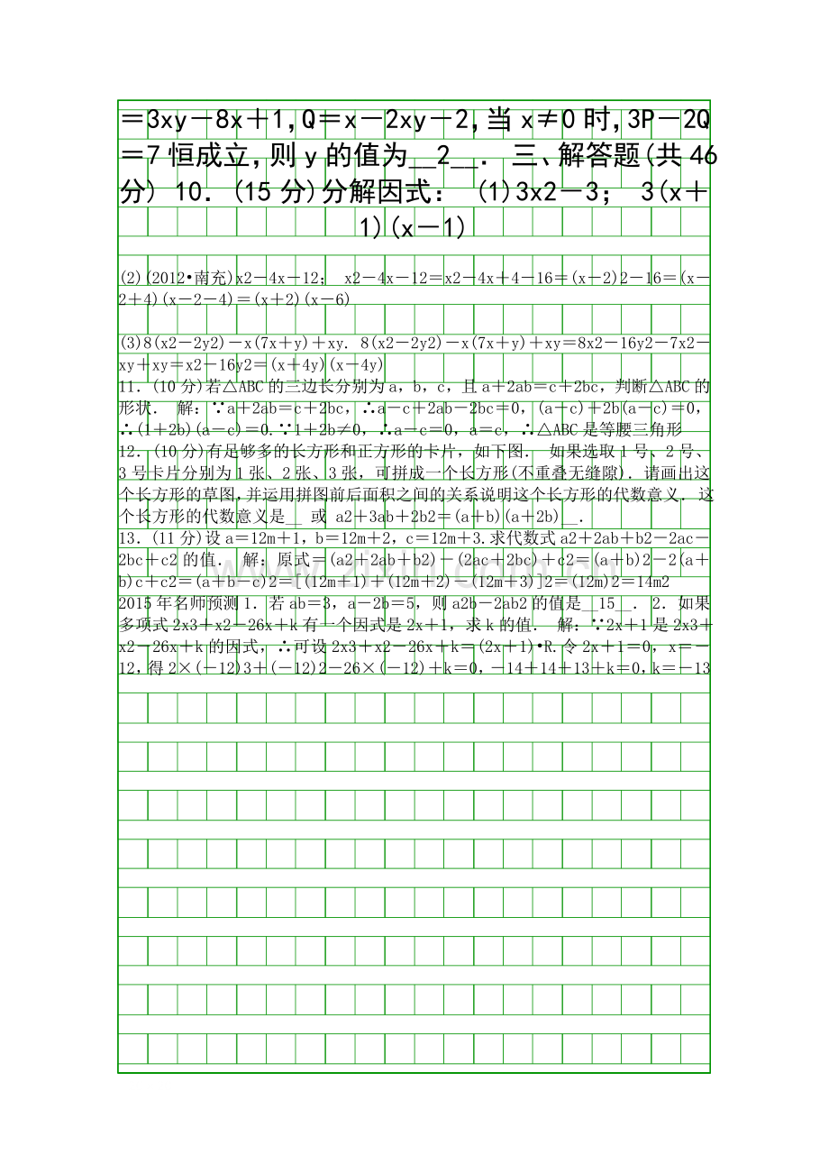 2015中考数学总复习考点突破因式分解训练卷有答案.docx_第2页