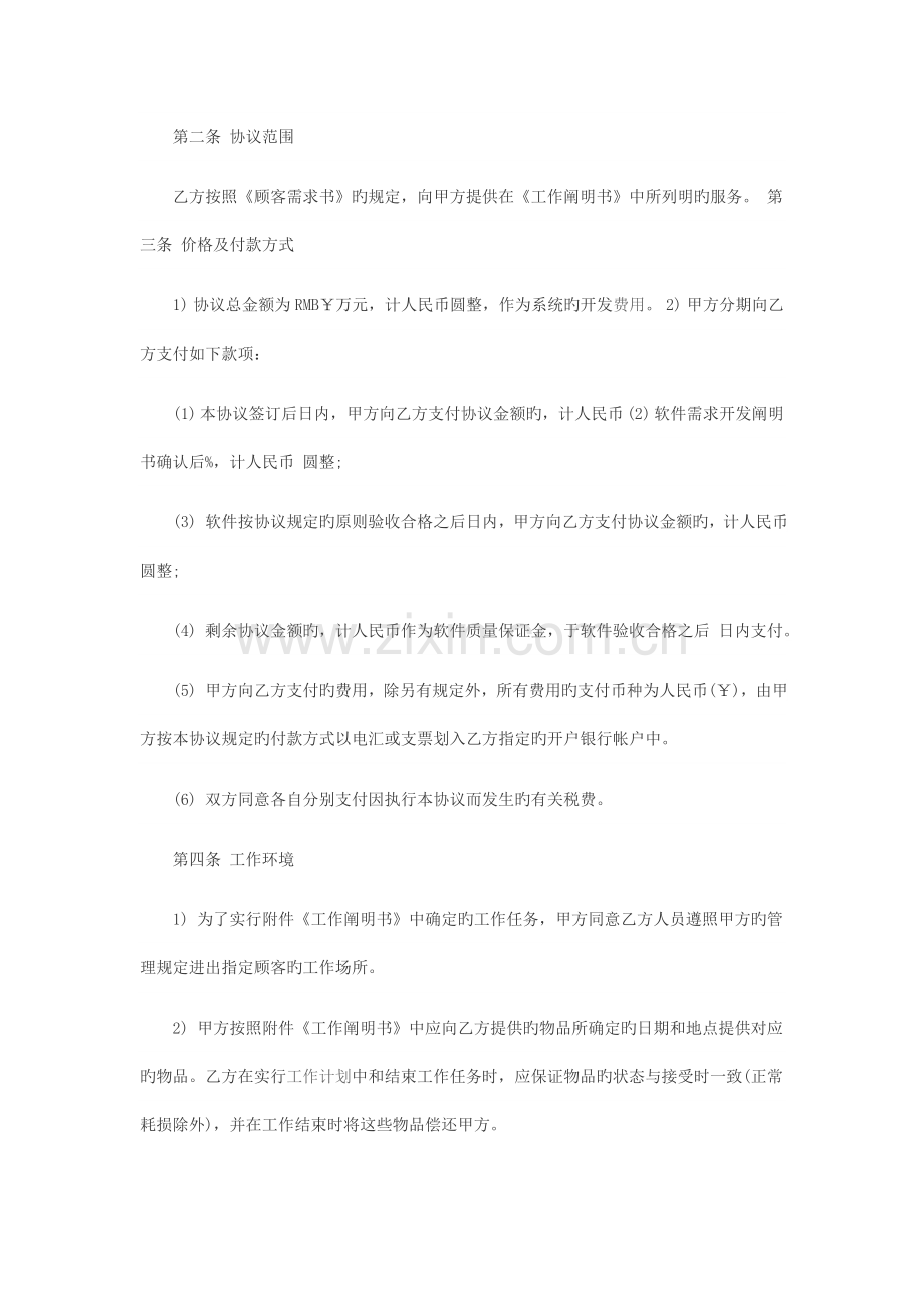 软件项目合同.docx_第2页