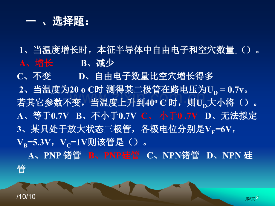 电子技术应用复习资料公开课一等奖优质课大赛微课获奖课件.pptx_第2页