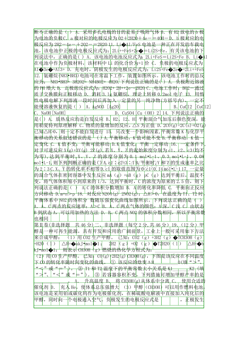 20182019高二化学上学期期中考联考试题附答案福建长汀一中连城一中等六校.docx_第2页