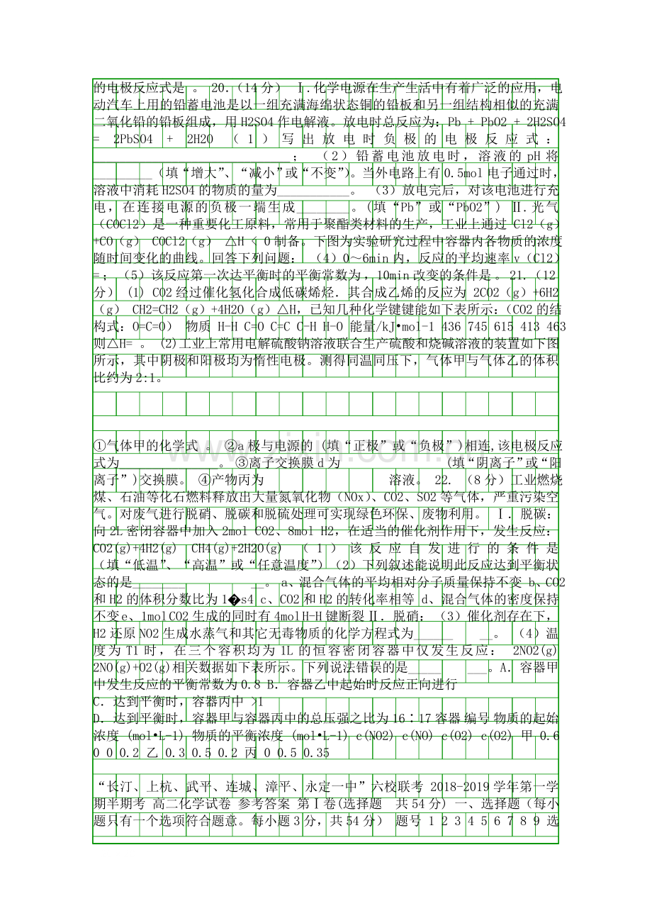 20182019高二化学上学期期中考联考试题附答案福建长汀一中连城一中等六校.docx_第3页