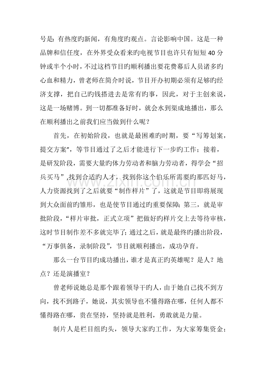 电视新闻栏目的策划及采编技巧.docx_第2页