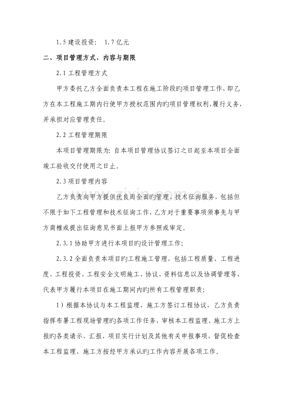 畅安路项目管理合同.doc_第2页