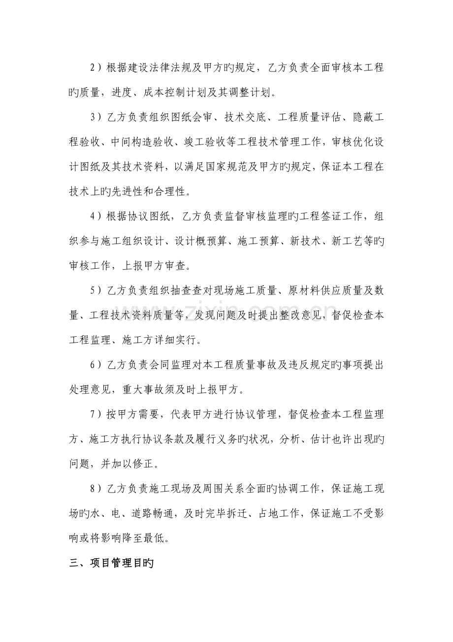 畅安路项目管理合同.doc_第3页