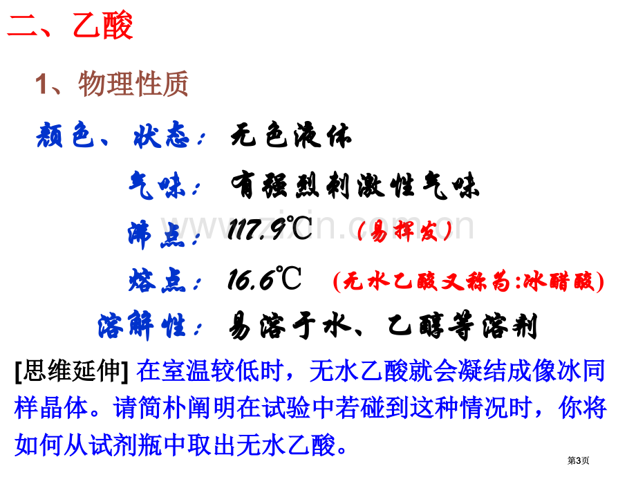 高中化学新课标鲁教版必修二饮食中的有机化合物公开课一等奖优质课大赛微课获奖课件.pptx_第3页