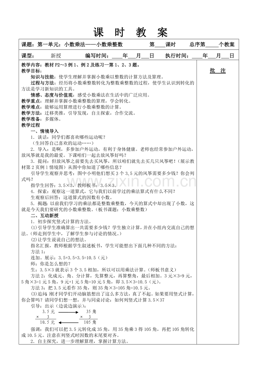 20162017五年级上册数学教案全册.doc_第2页