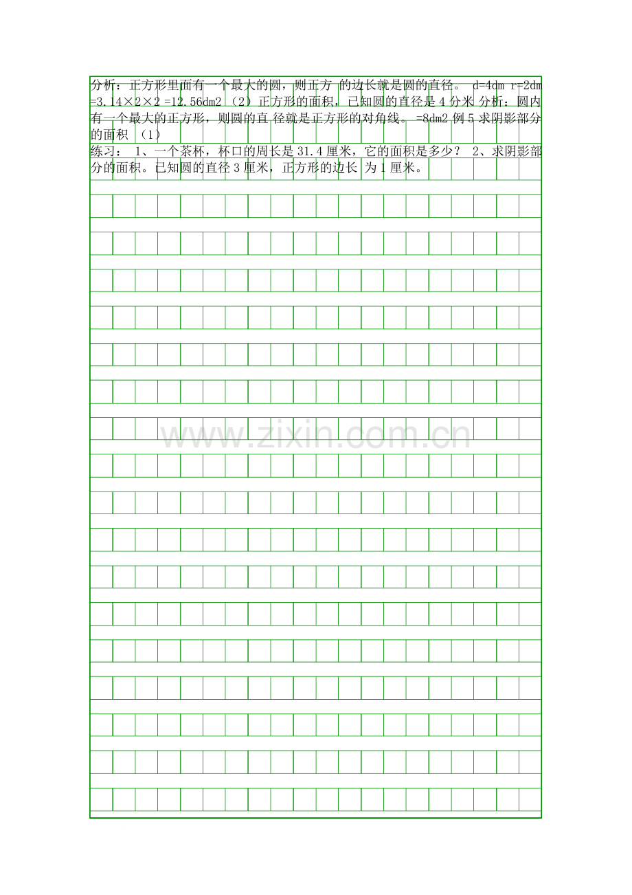 2014秋六年级数学上册圆的面积与周长复习题新人教版.docx_第2页