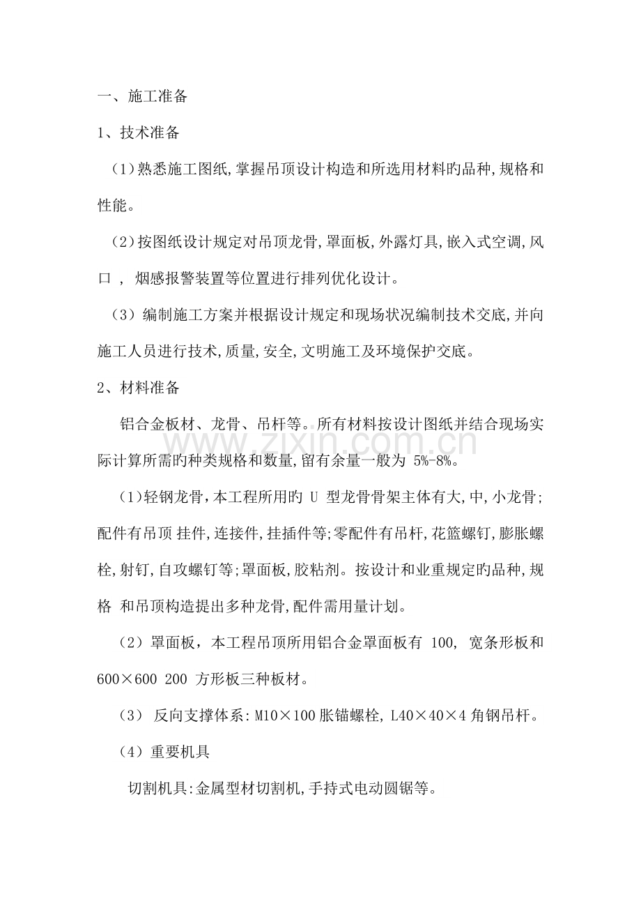 铝单板施工方案.docx_第1页