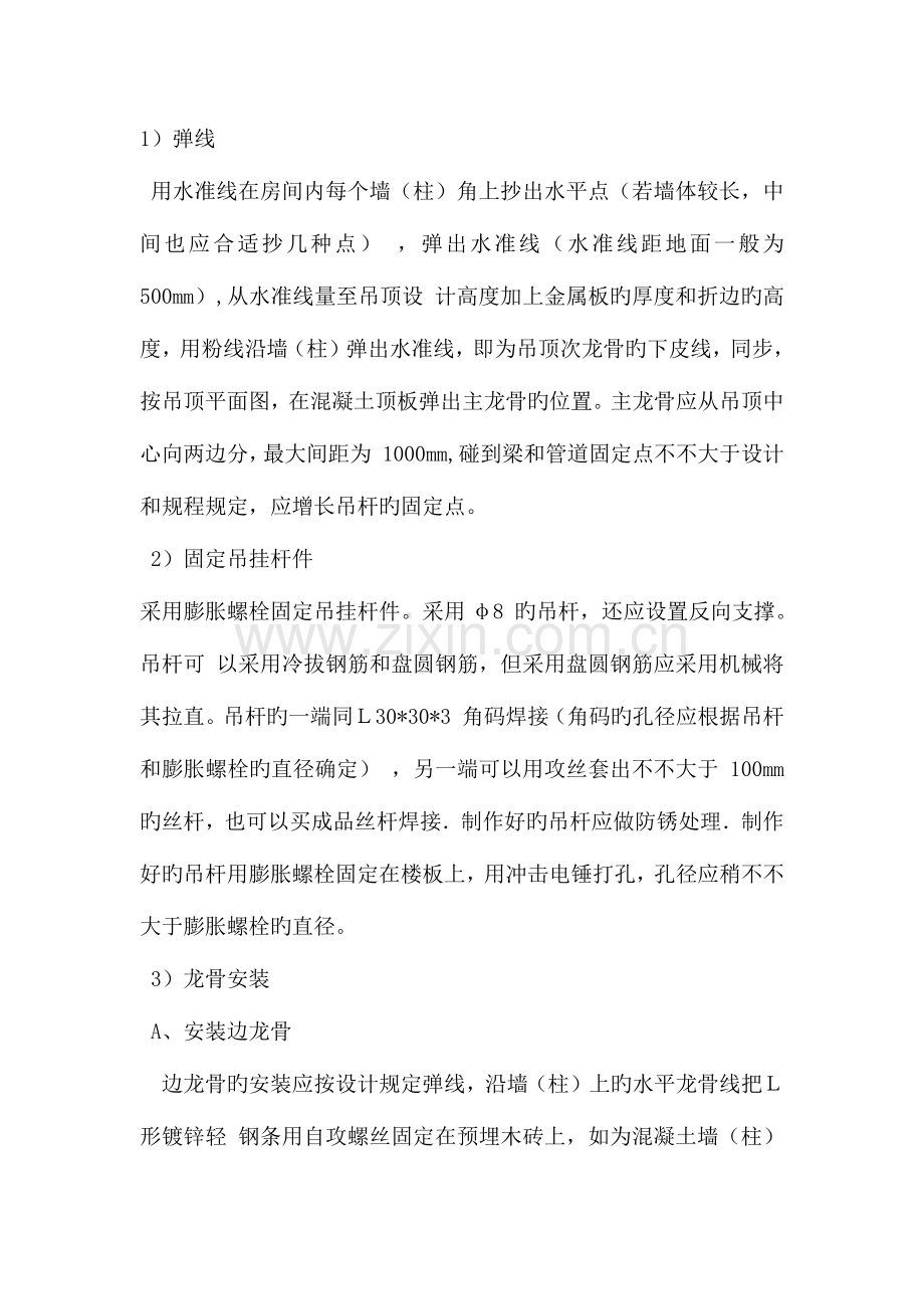 铝单板施工方案.docx_第3页