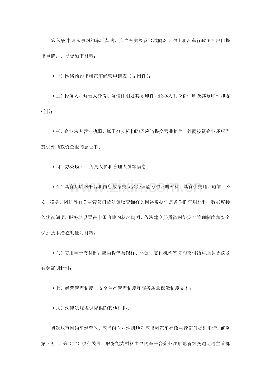 鹤壁市网络预约出租汽车经营服务管理实施细则.docx_第3页