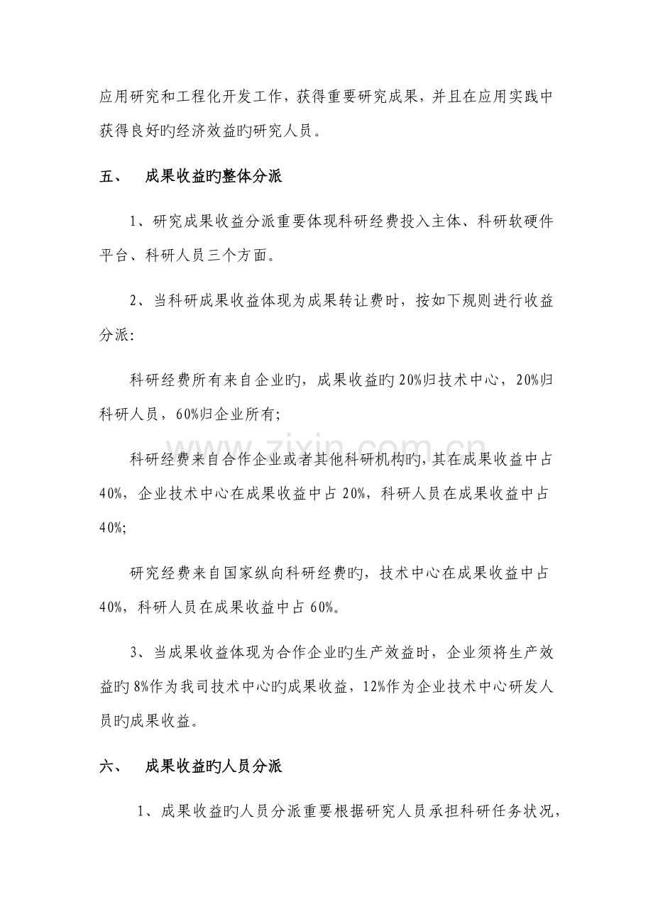 科技成果转化奖励制度.docx_第2页