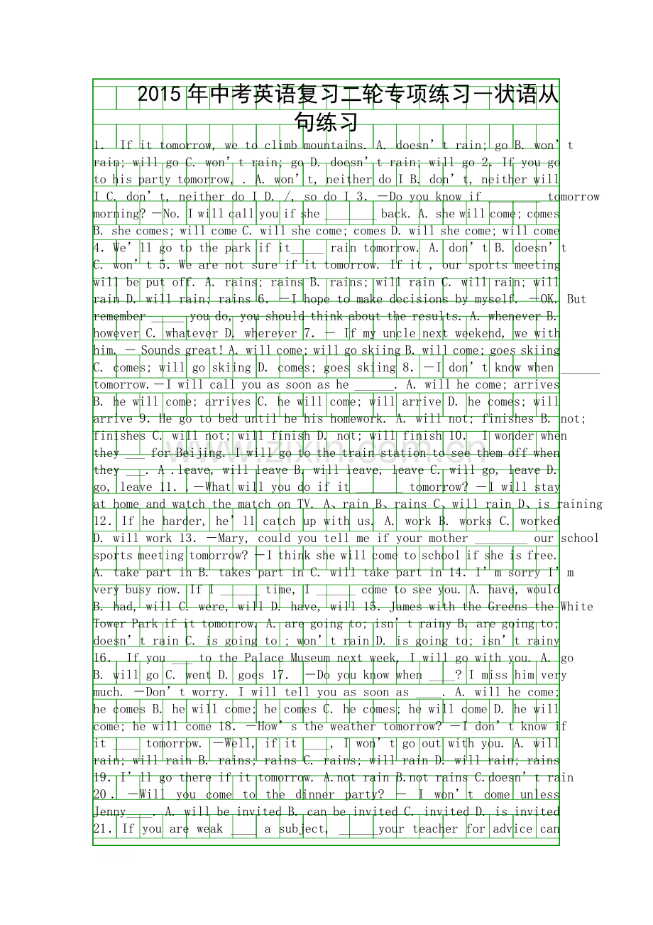 2015中考英语二轮状语从句复习题有答案.docx_第1页