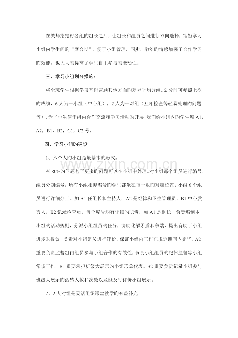 班团队建设实施方案.doc_第2页