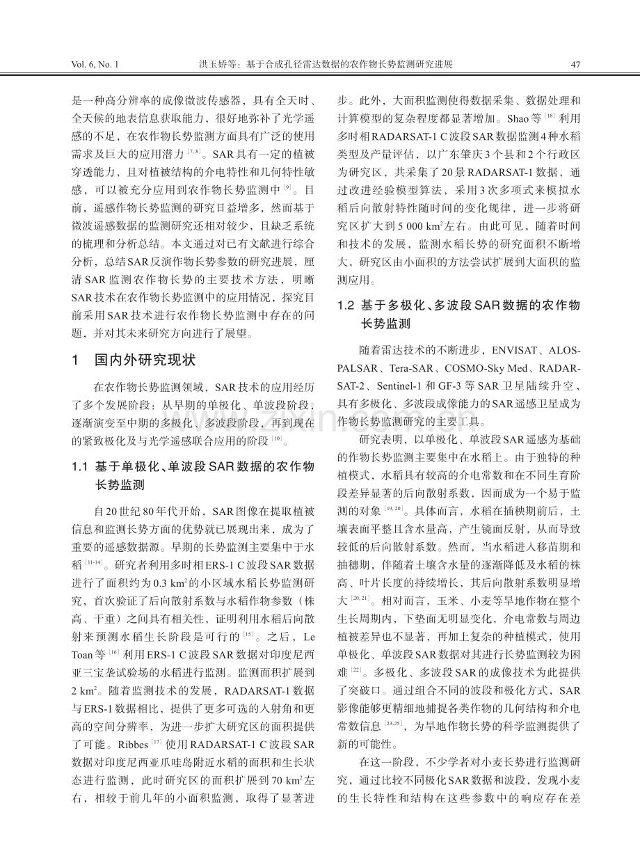 基于合成孔径雷达数据的农作物长势监测研究进展.pdf_第2页