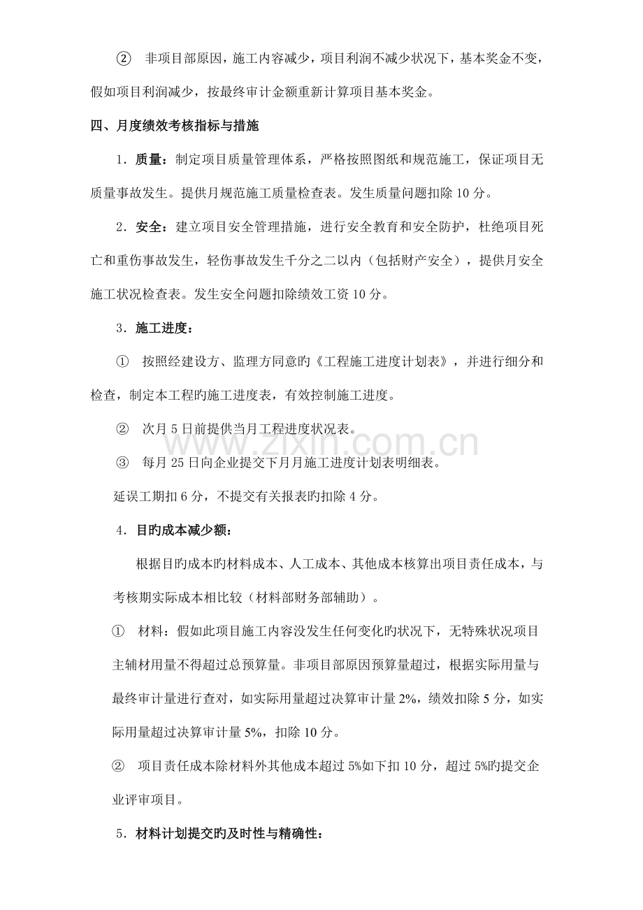 环美项目经理目标责任书.doc_第2页