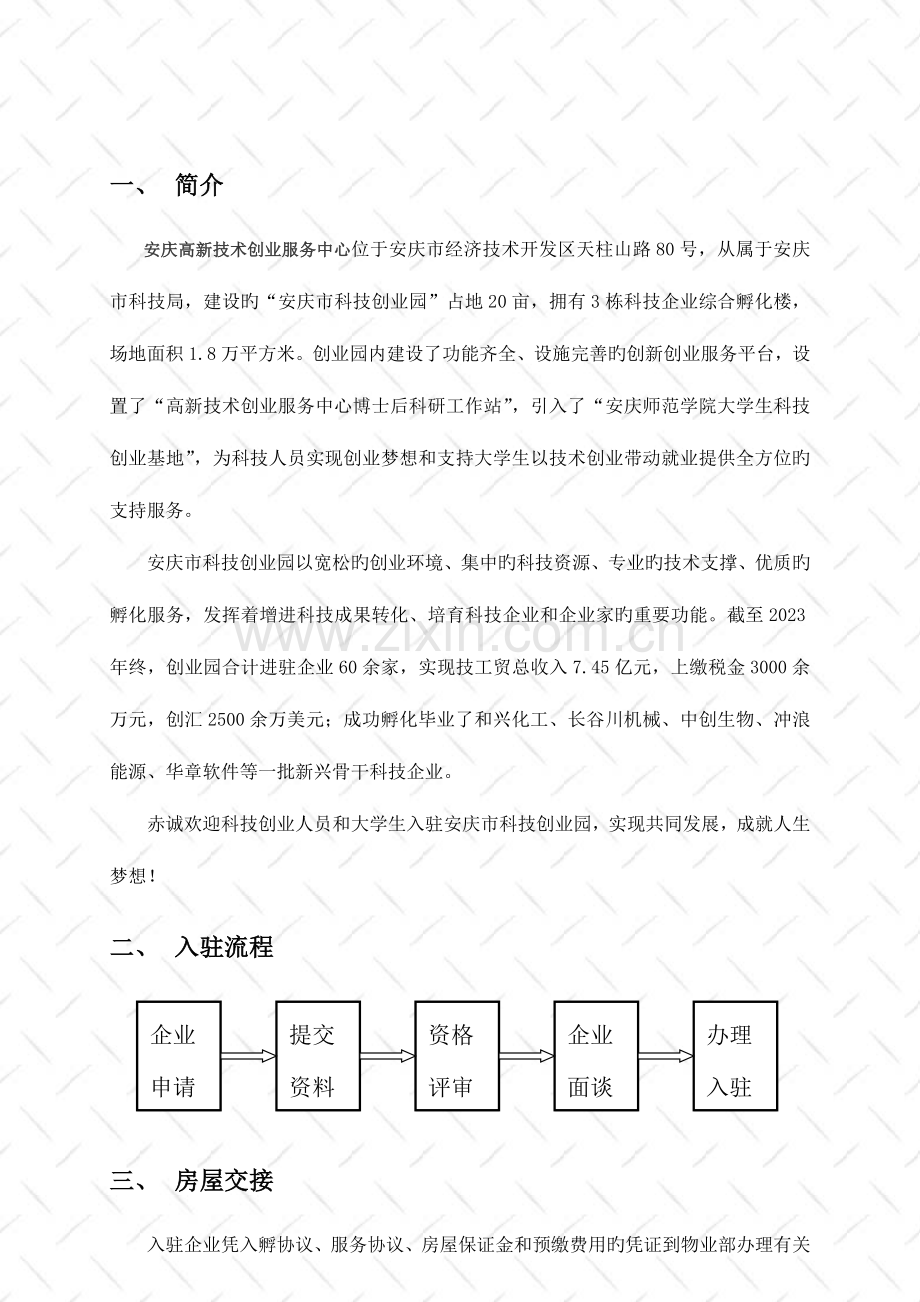 科技创业园企业入驻手册.doc_第3页