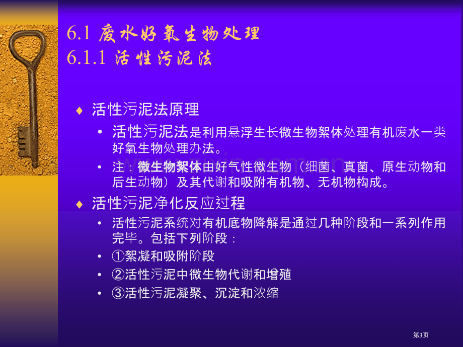 环境污染物的生物净化方法公开课一等奖优质课大赛微课获奖课件.pptx_第3页