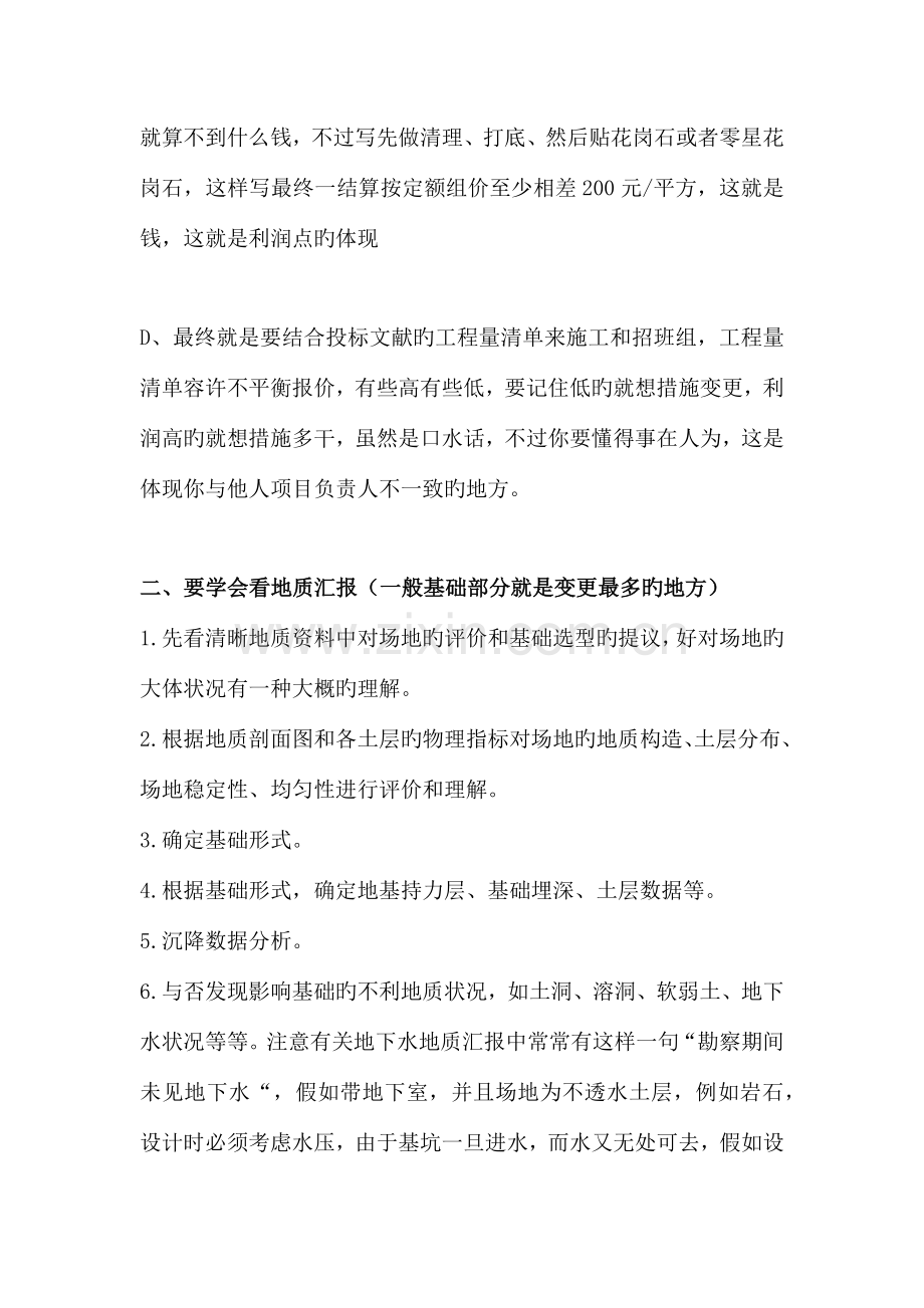 项目部如何控制成本使利益最大化的总结.docx_第2页