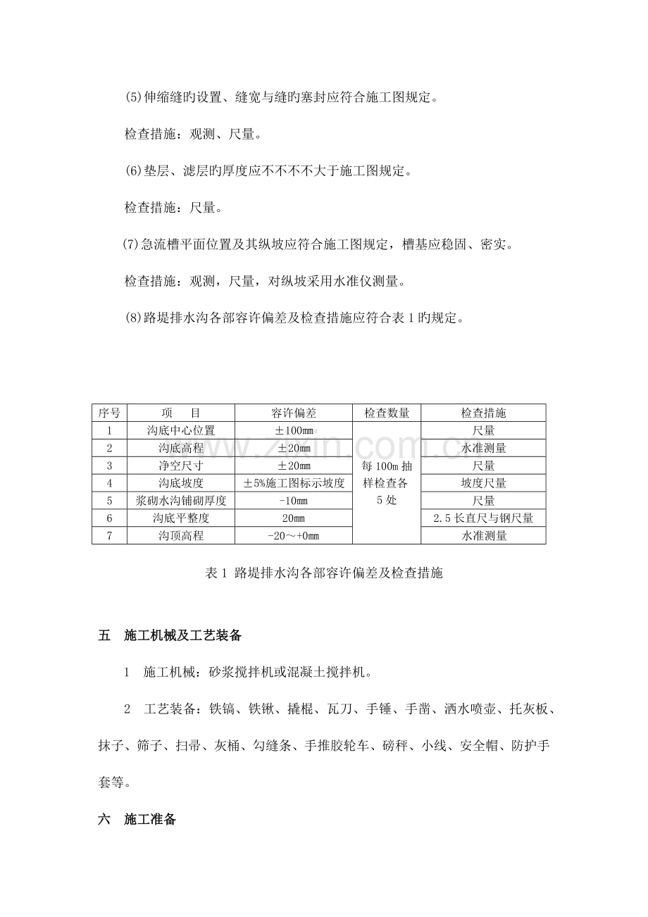 浆砌水沟施工工艺.doc_第3页