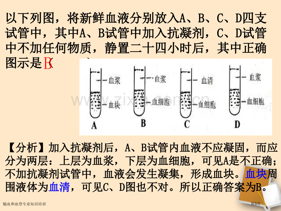 输血和血型专业知识培训专家讲座.pptx_第3页