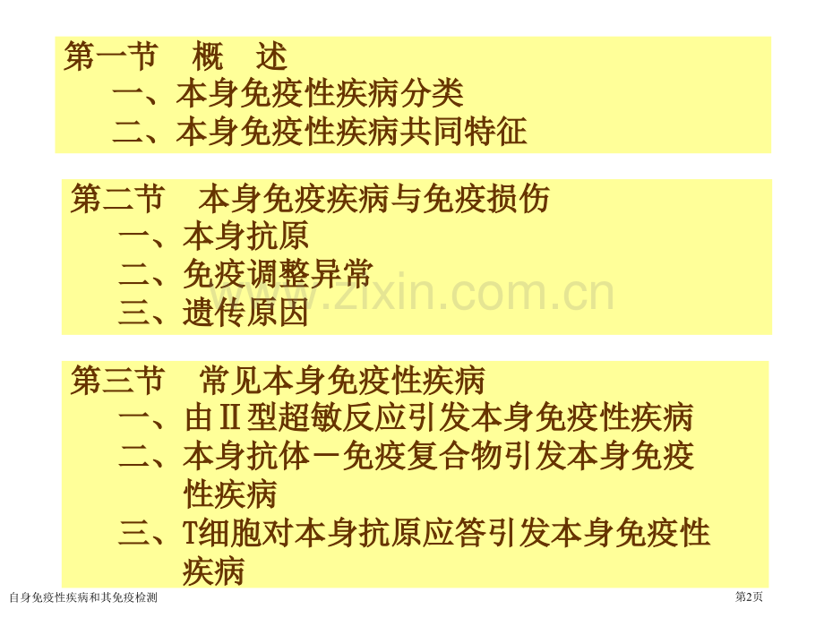 自身免疫性疾病和其免疫检测专家讲座.pptx_第2页