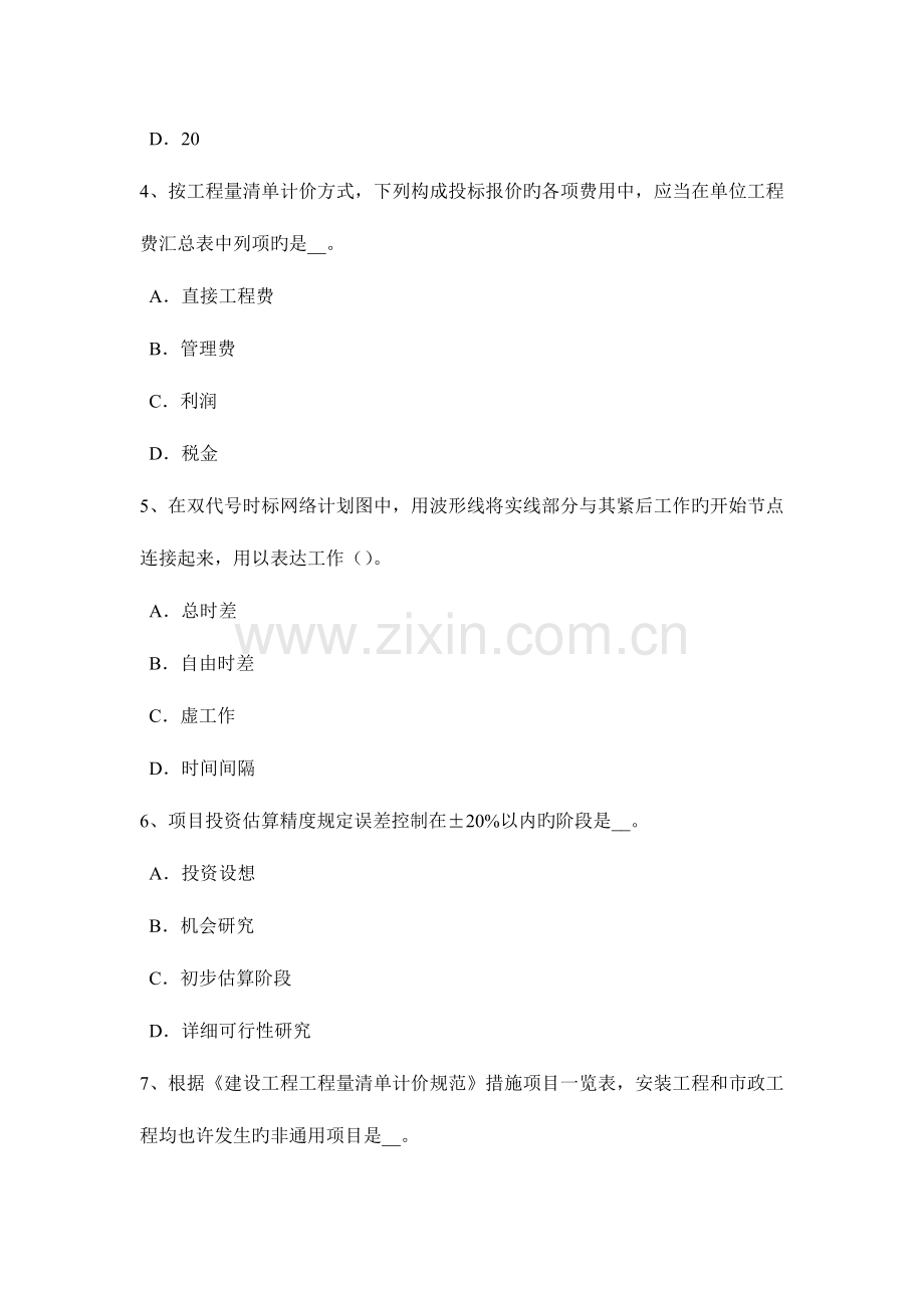 海南省造价工程计价工程量清单计价基本方法模拟试题.docx_第2页