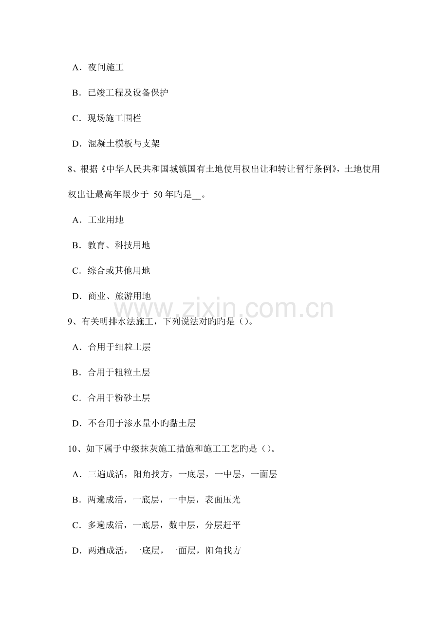 海南省造价工程计价工程量清单计价基本方法模拟试题.docx_第3页