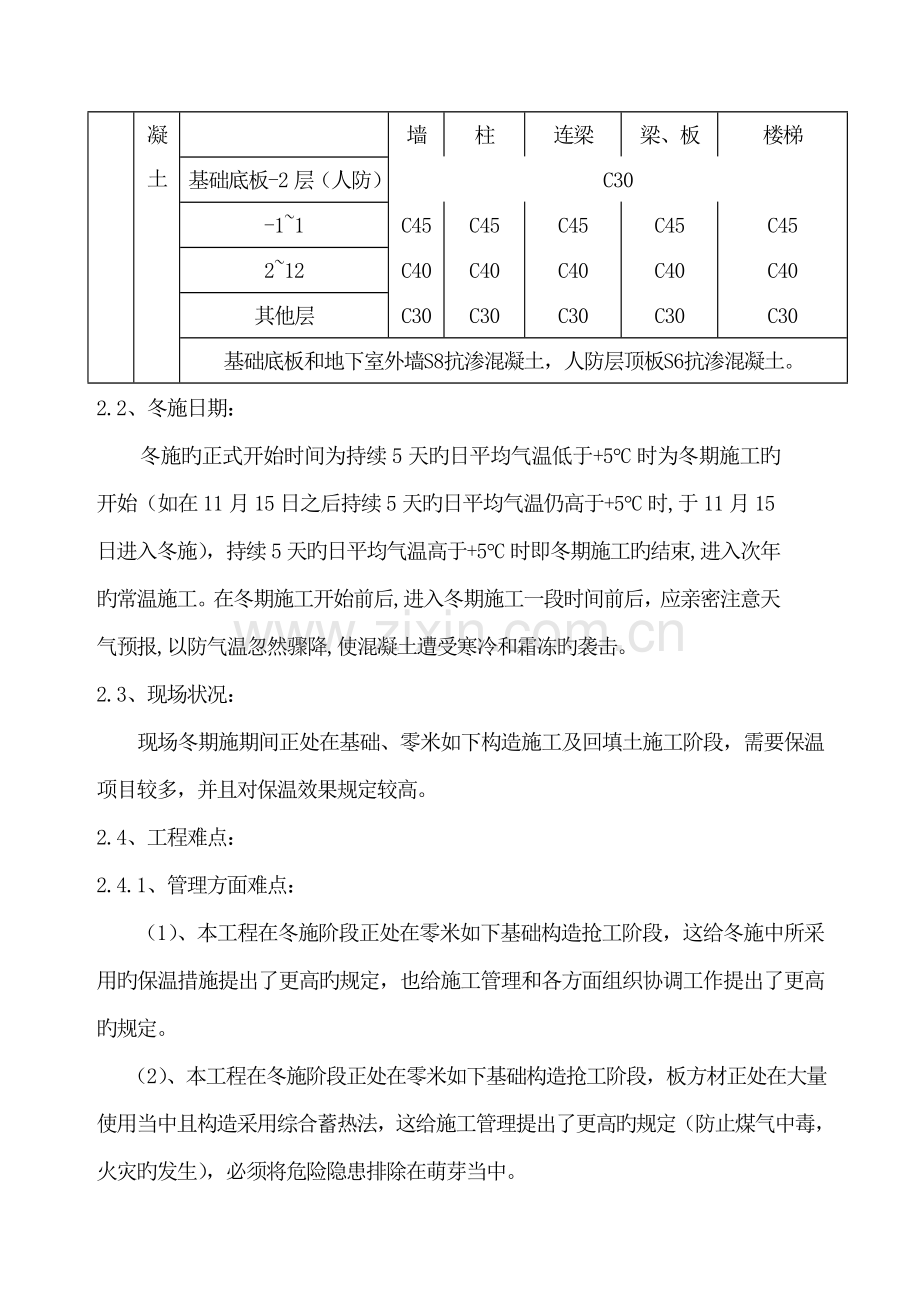 西三旗冬季施工方案.doc_第3页