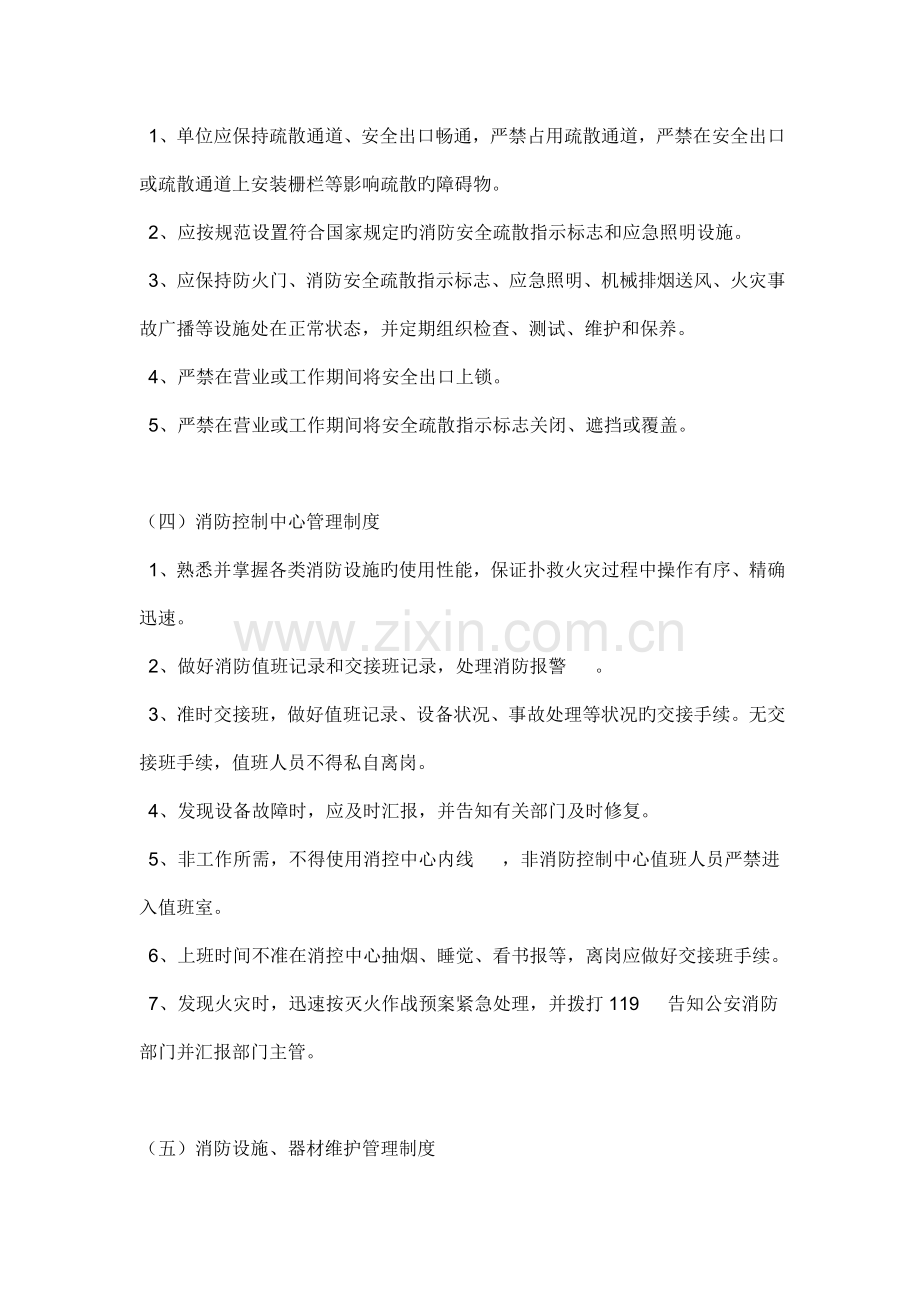 消防安全管理制度和灭火和应急疏散预案.docx_第2页