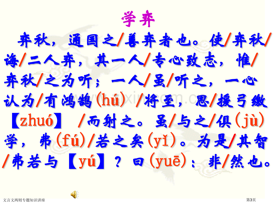 文言文两则专题知识讲座专家讲座.pptx_第3页