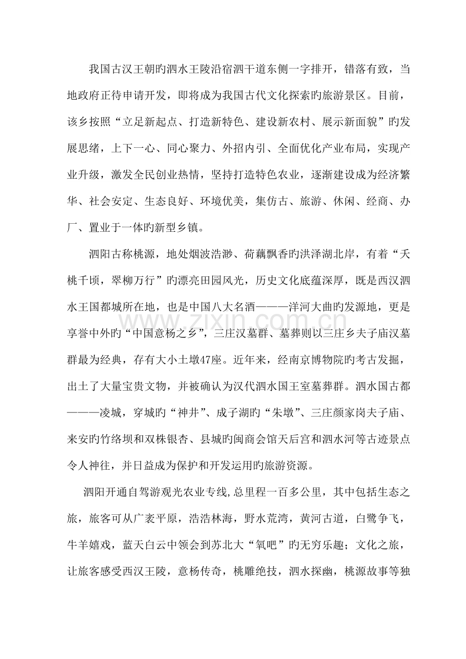 绿金子生态农业观光旅游项目计划书简排版.doc_第2页