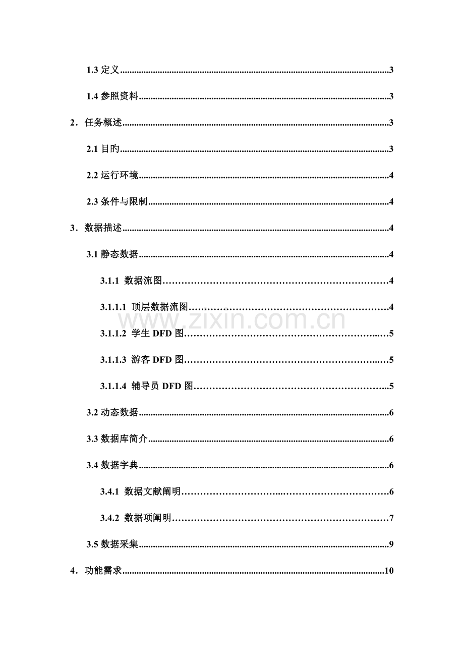 班级管理系统之项目需求分析.doc_第2页